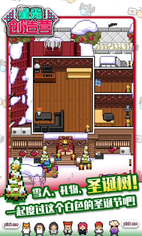 星光创造营1.0.2