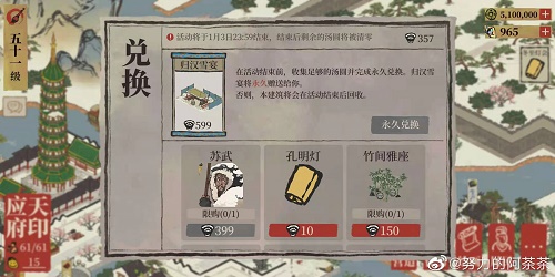 江南百景图汤圆怎么兑换孔明灯