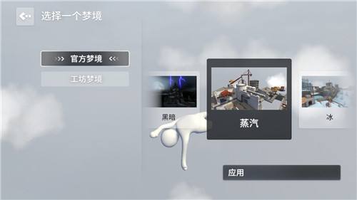 人类跌落梦境蒸汽关卡怎么过？