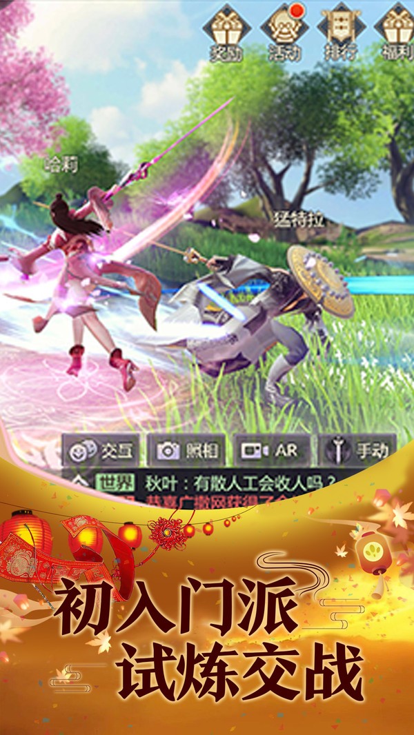 御剑萌仙传手游截图1