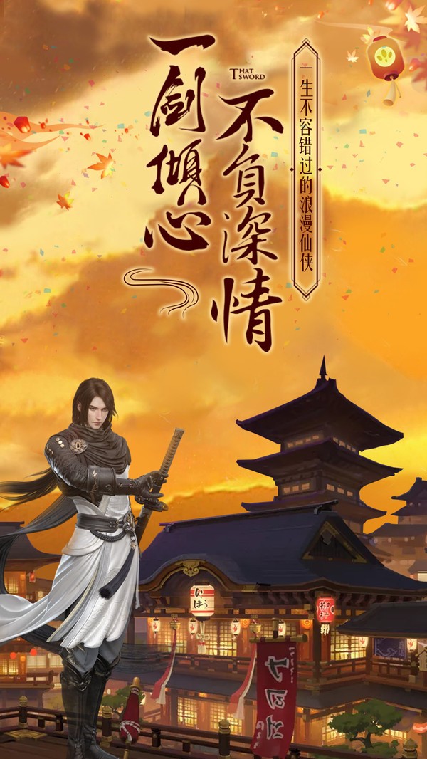 御剑萌仙传手游截图3