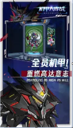 机甲大作战b服