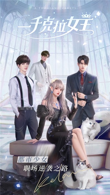 一千克拉女王九游版