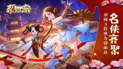 剑网3指尖对弈更新版