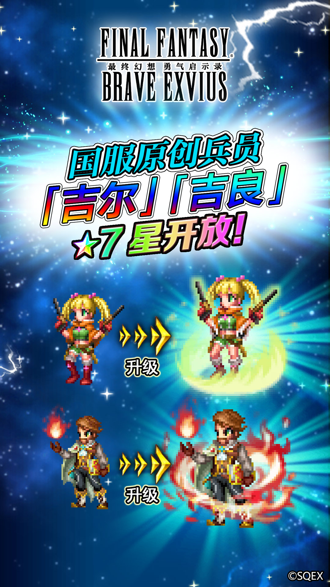 最终幻想勇气启示录2.6.000