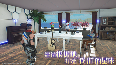 我们的星球内测版