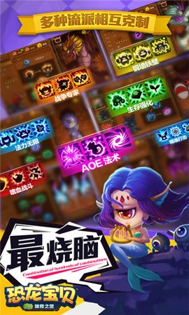 恐龙宝贝神奇之旅截图3