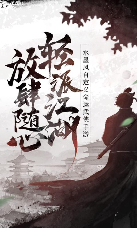 踏马江湖测试版