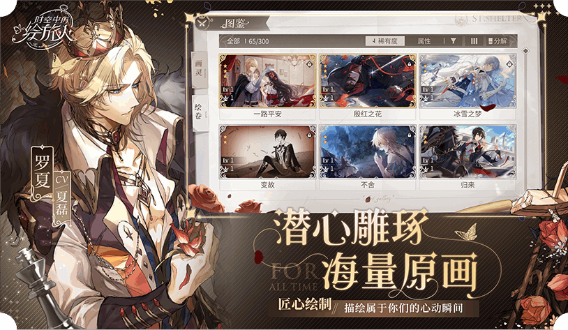 时空中的绘旅人双旦版本截图1