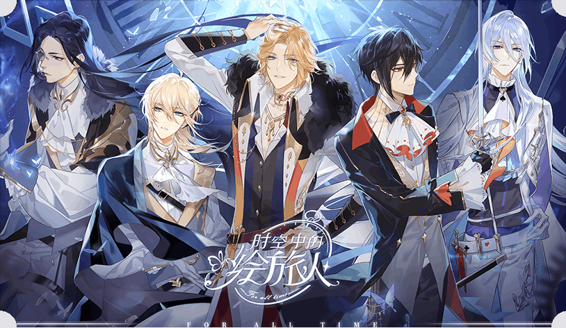 时空中的绘旅人双旦版本