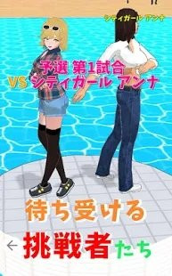 女孩相扑比赛截图3