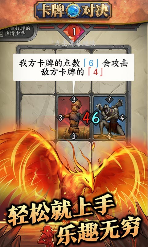 卡牌对决测试服截图2