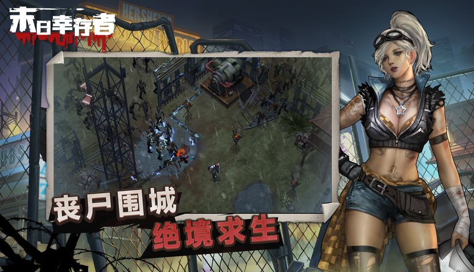 末日幸存者截图3