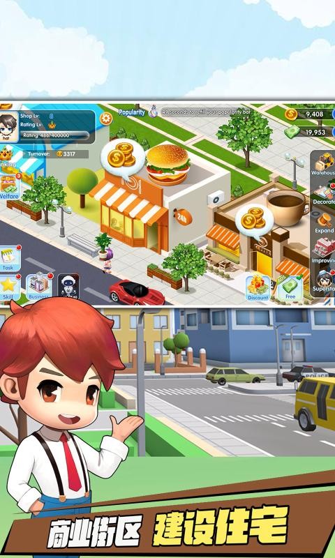 梦想超市1.0.8截图1