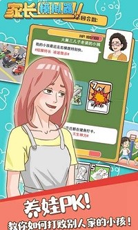 家长模拟器中文版截图3