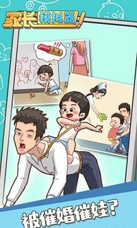 家长模拟器中文版截图2