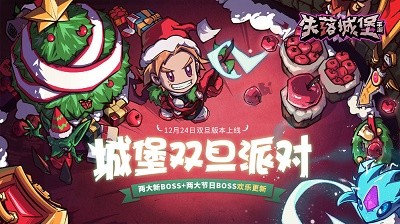 失落城堡2021春节版截图3