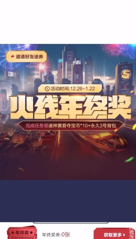 CF手游火线年终奖在哪进入