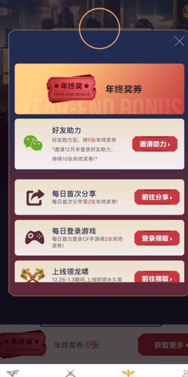 CF手游火线年终奖在哪进入