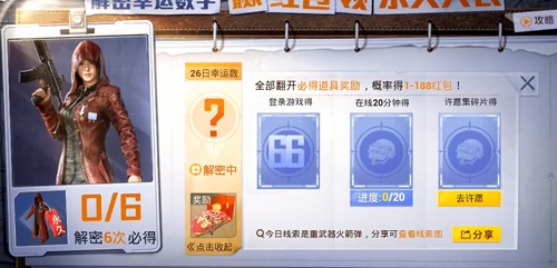 和平精英27日幸运数字是多少