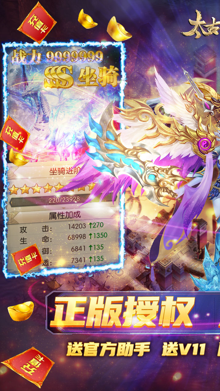 太古封魔录送真充版