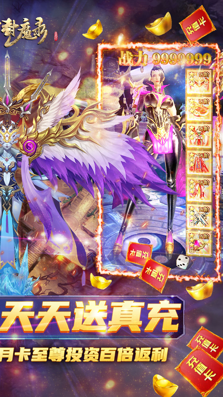 太古封魔录送真充版