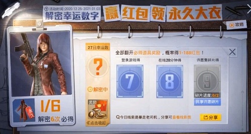 和平精英28日解密幸运数字是多少