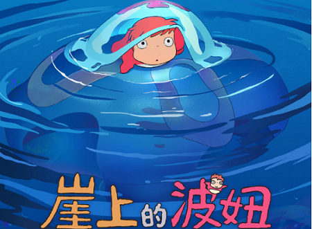 悬崖上的波妞截图3