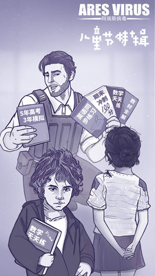 阿瑞斯病毒国际服