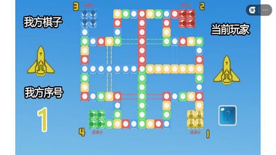 四人对战飞行棋截图3