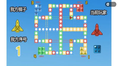 四人对战飞行棋截图1