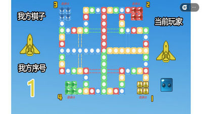 四人对战飞行棋