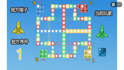 四人对战飞行棋