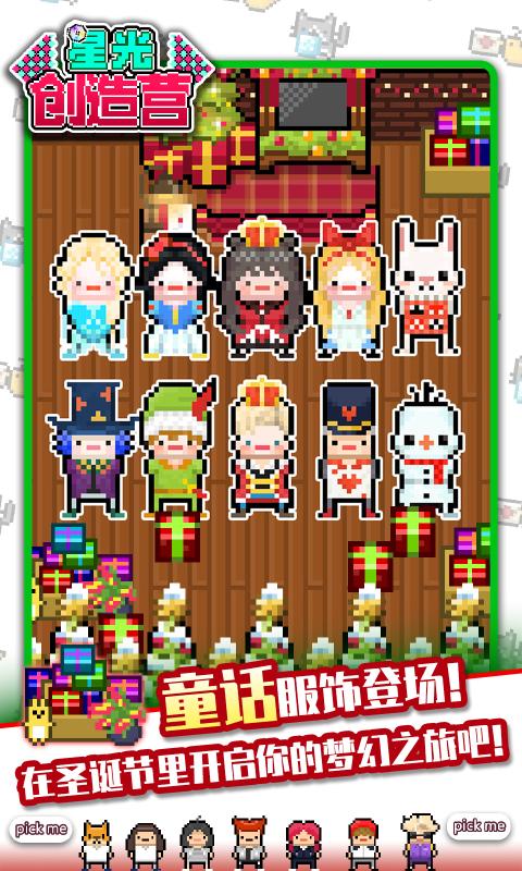 星光创造营1.0.3