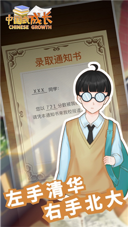 中国式成长5.0.0