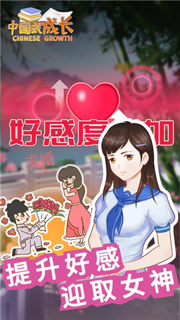 中国式成长5.0.0