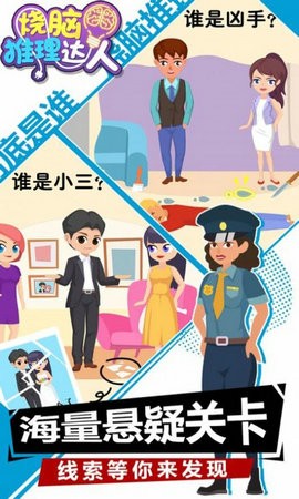 烧脑推理达人截图3