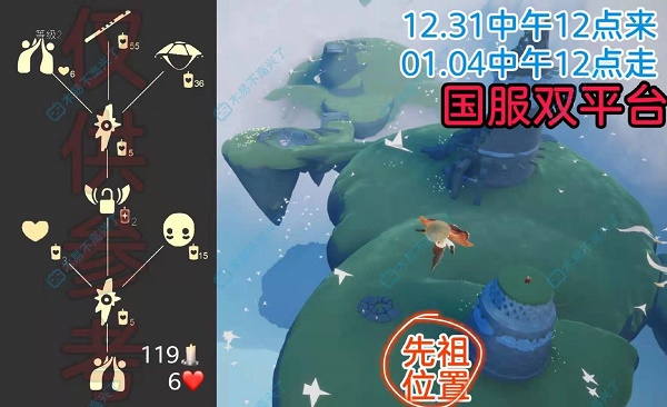 光遇12.31复刻先祖兑换图一览
