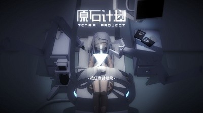 原石计划steam手机版截图1