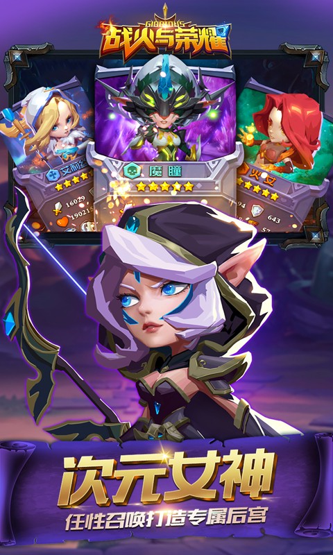 战火与荣耀截图3