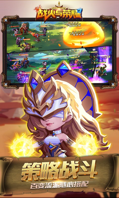 战火与荣耀截图2