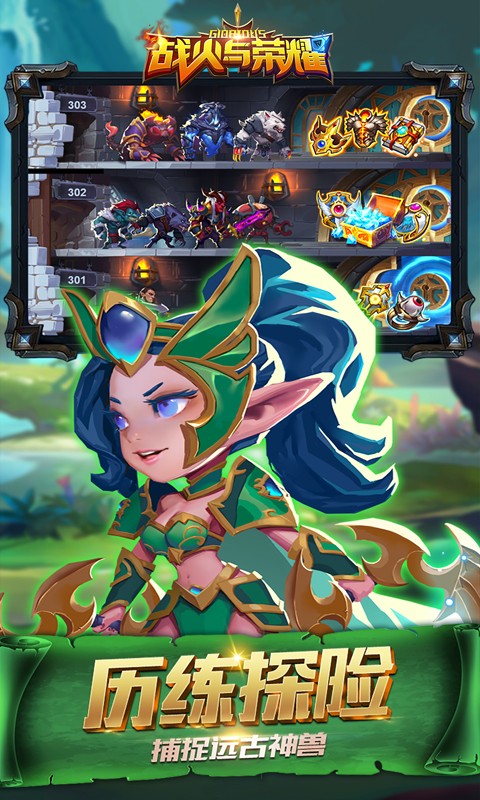 战火与荣耀截图1