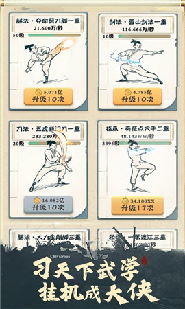 我也是大侠2.0.1