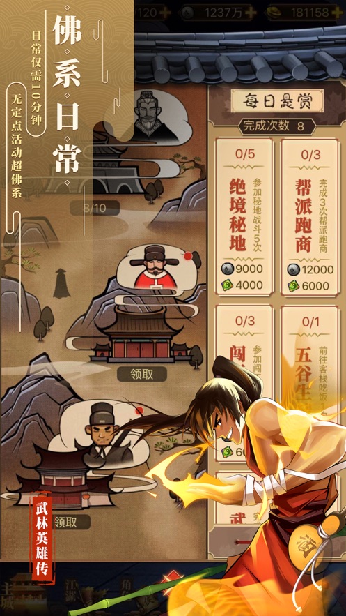 武林英雄传ios版