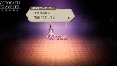 歧路旅人大陆的霸者