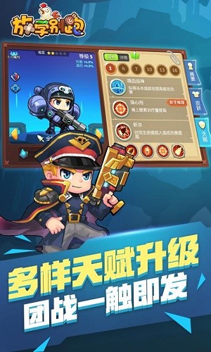 放学别跑2.4.0截图3
