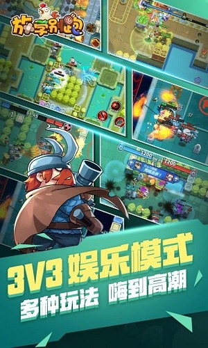 放学别跑2.4.0截图1