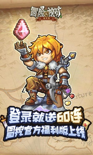 冒险与挖矿1.40.52