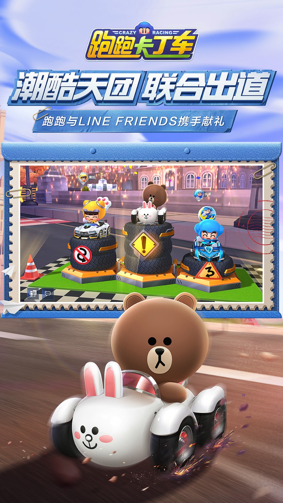 跑跑卡丁车1.9.2截图3