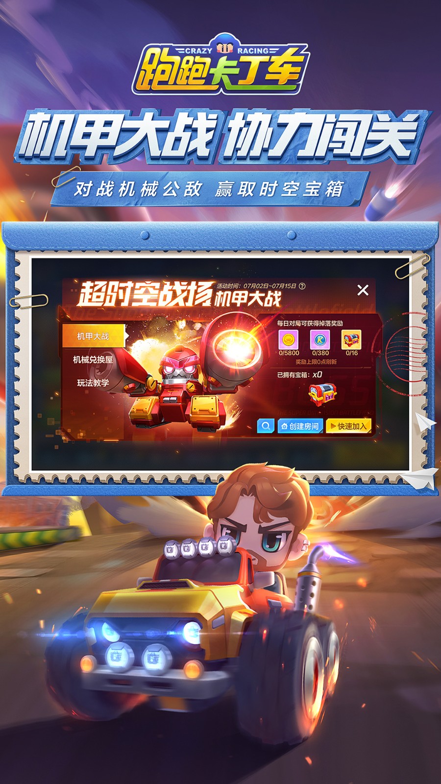 跑跑卡丁车1.9.2截图2